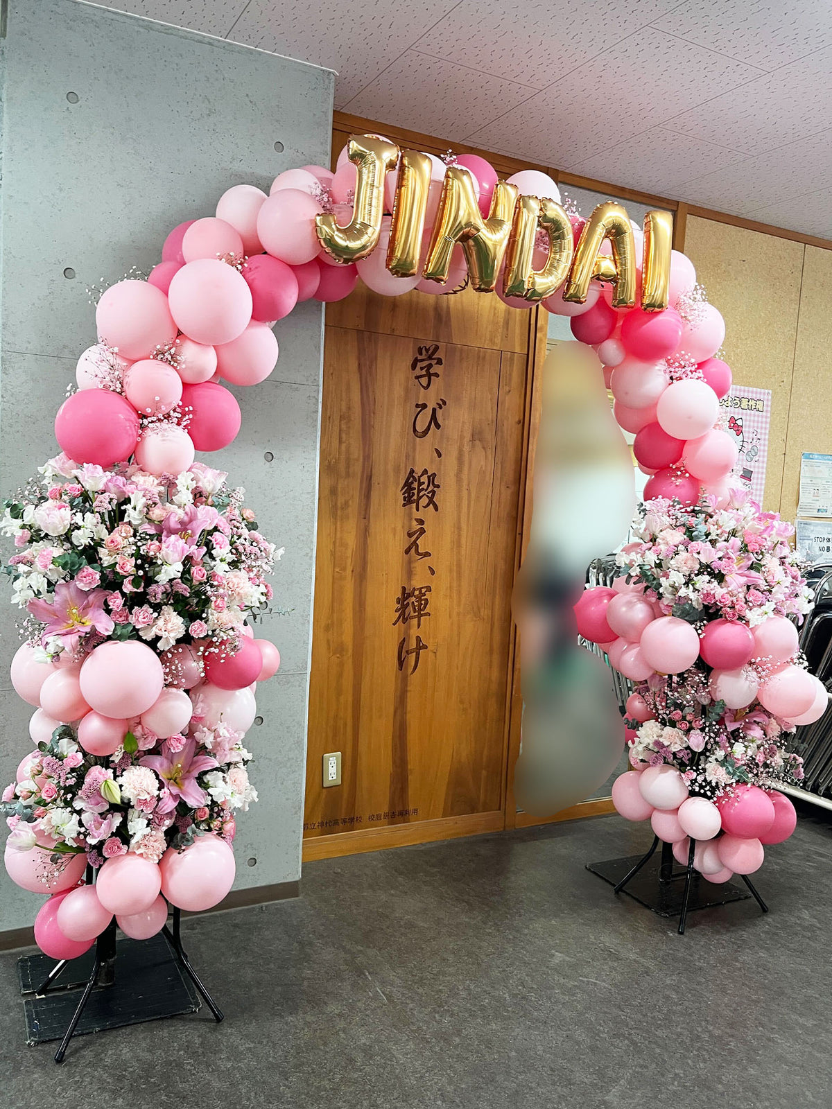 卒業式フォトスポット制作事例 ピンクのバルーンアーチとフラワー装飾を使用した学校イベント装飾 東京都立高等学校