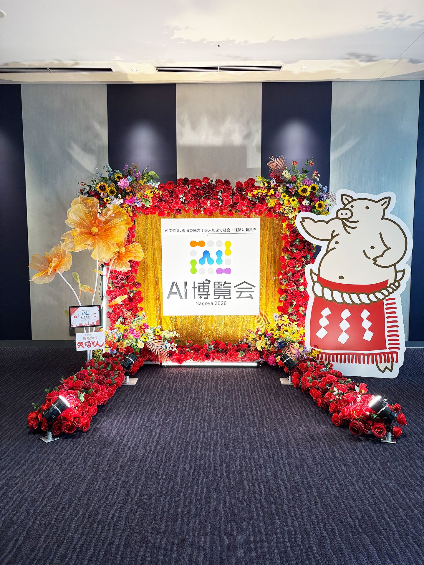 AI博覧会 Nagoya 2026のフォトスポットと矢場とん公式キャラクターぶーちゃん