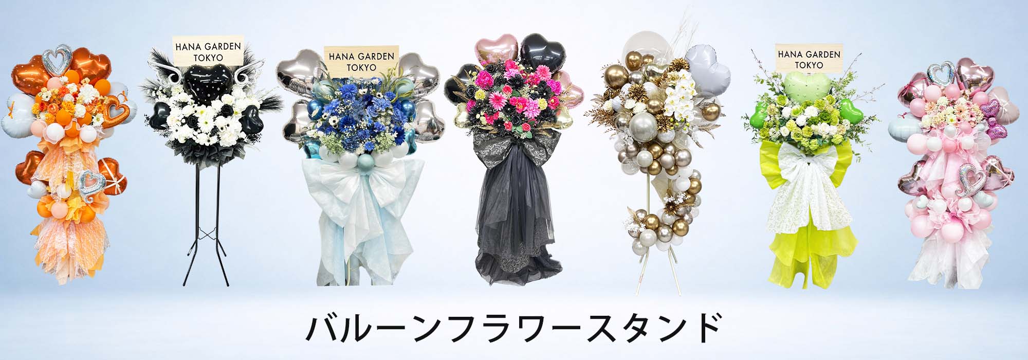 バルーンフラワースタンド・バルーンスタンド花商品一覧｜HANA GARDEN TOKYO