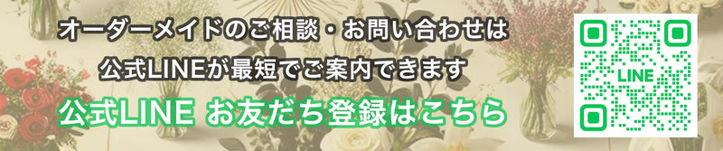 公式LINE | HANA GARDEN TOKYO