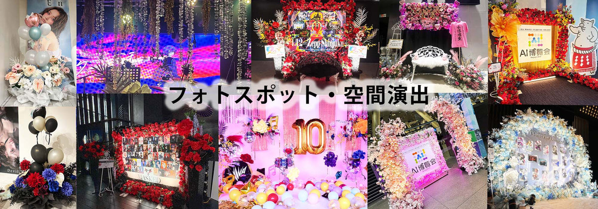 HANA GARDEN TOKYOのフォトスポット・空間演出。ライブ・イベント・展示会・企業イベント向けのオーダーメイド装飾事例