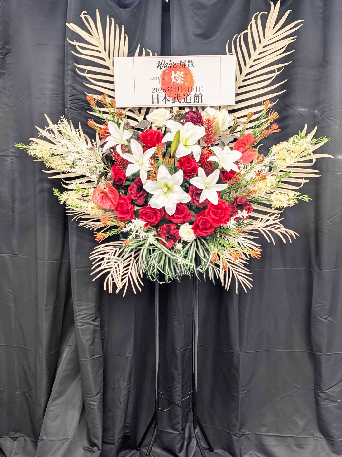 [Waive] 御祝い花B