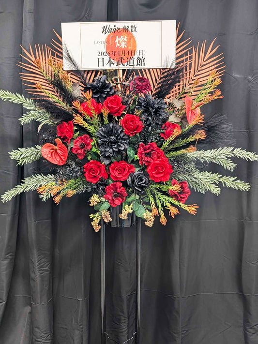 [Waive] 御祝い花C